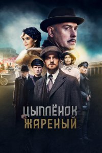 Постер