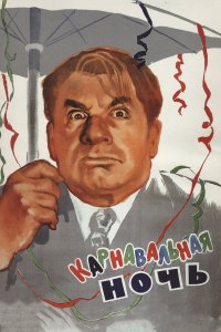 Постер