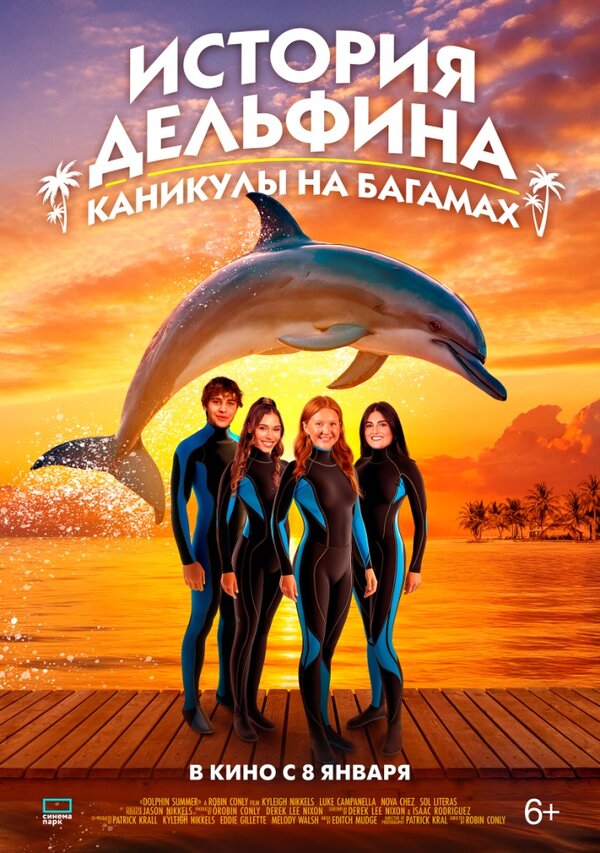 История дельфина: Каникулы на Багамах. Постер
