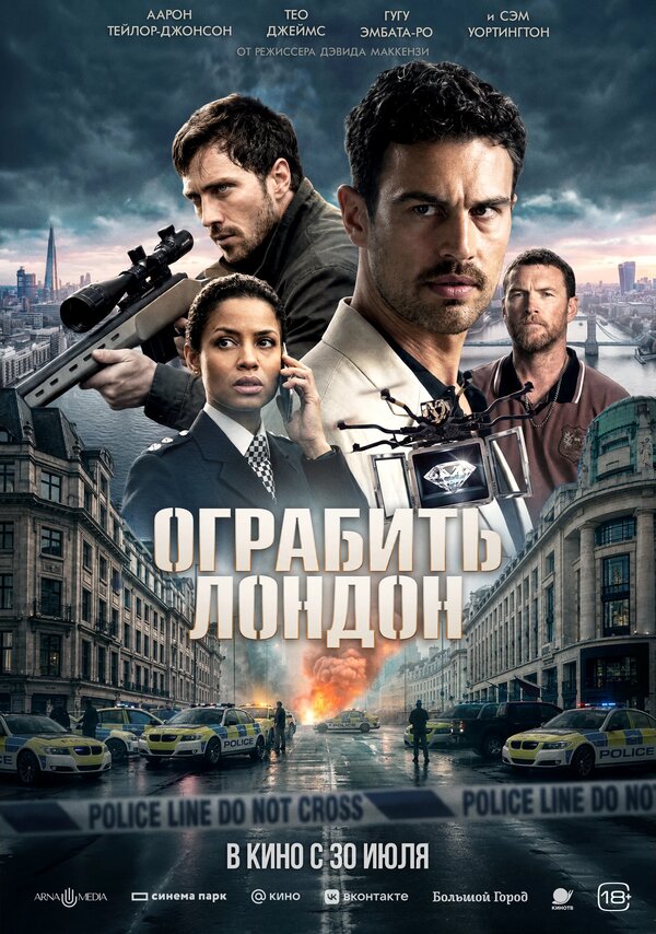 Ограбить Лондон. Постер