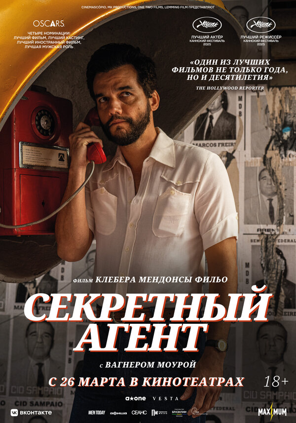 Секретный агент. Постер