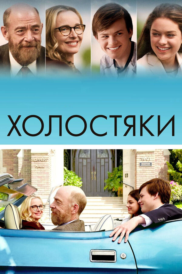 Постер